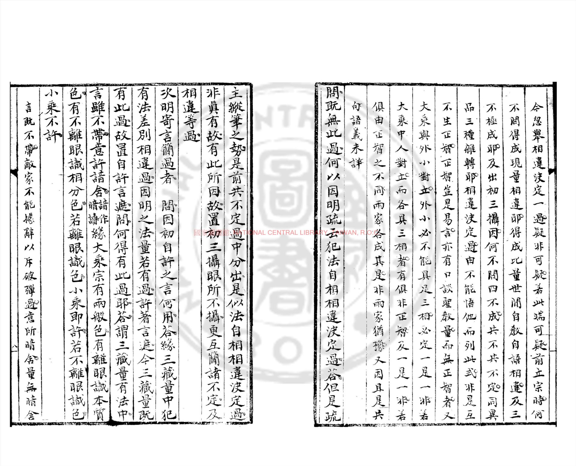 11528-唐三藏法師唯識量質疑錄_(清)吳樹虛撰_藍格舊鈔本1 11528-唐三藏法師唯識量質疑錄_(清)吳樹虛撰_藍格舊鈔本1