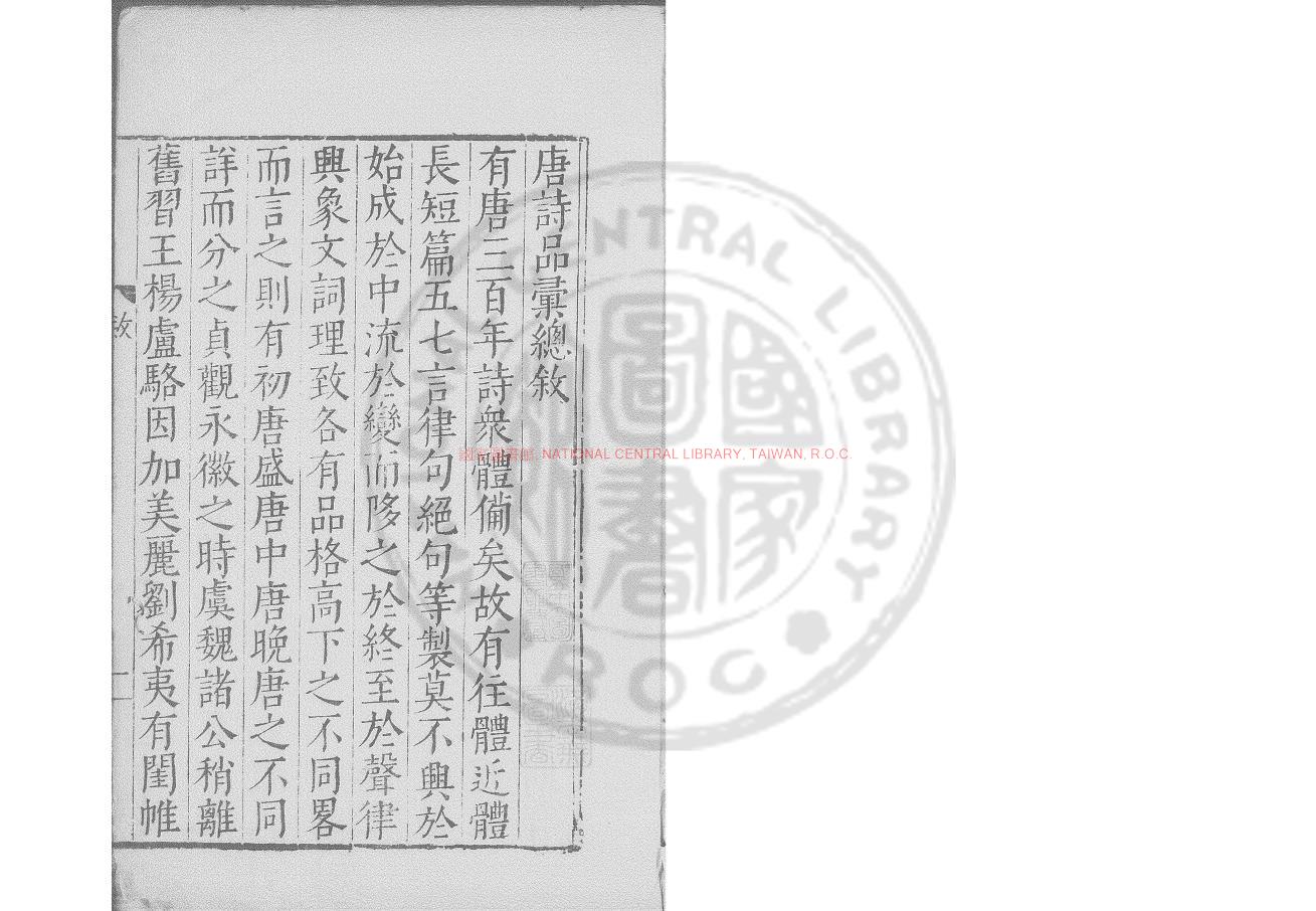 11544-唐詩品彙_明（明）高輯_明嘉靖十八年(1539)牛斗刻本0