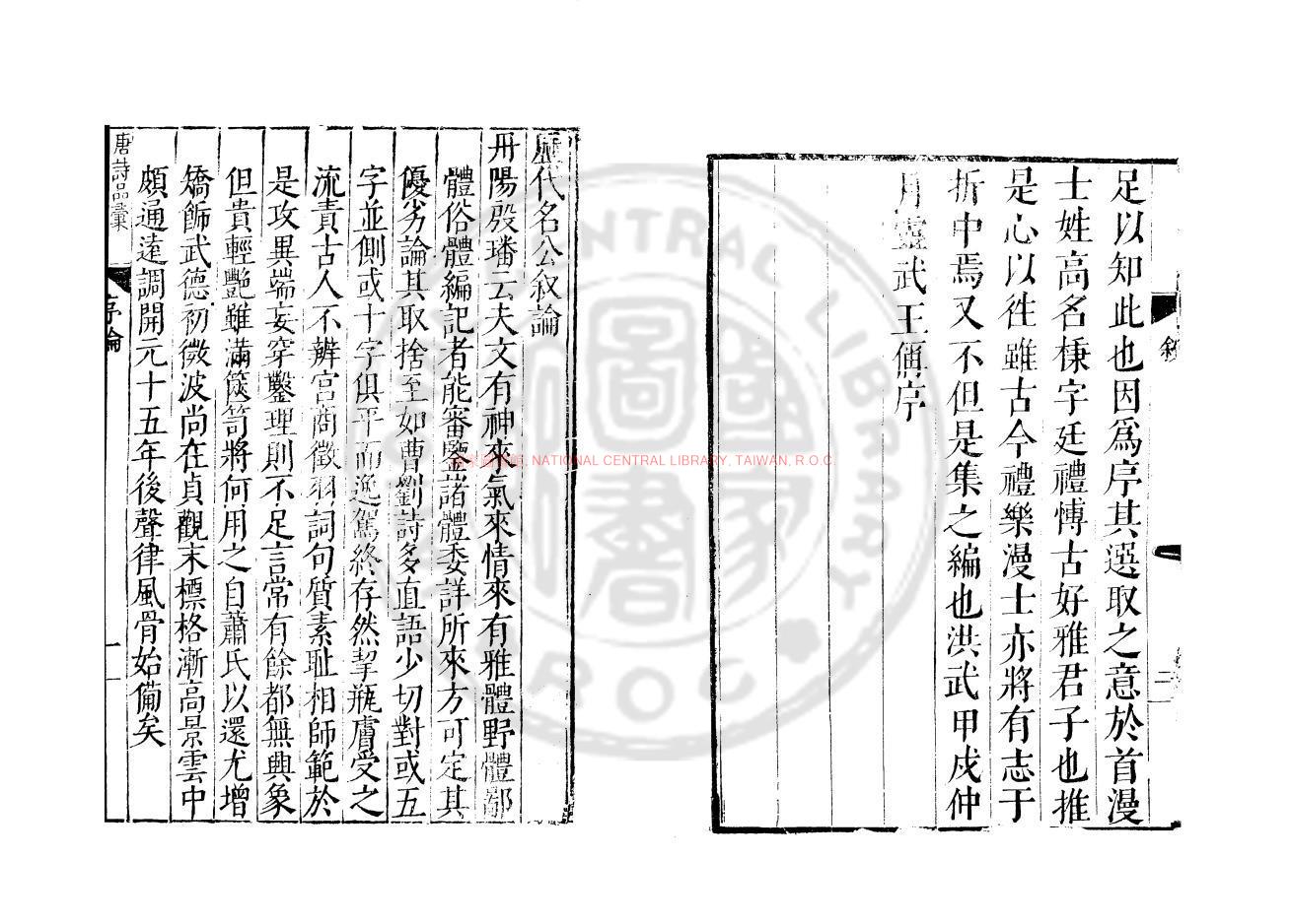 11544-唐詩品彙_明（明）高輯_明嘉靖十八年(1539)牛斗刻本1