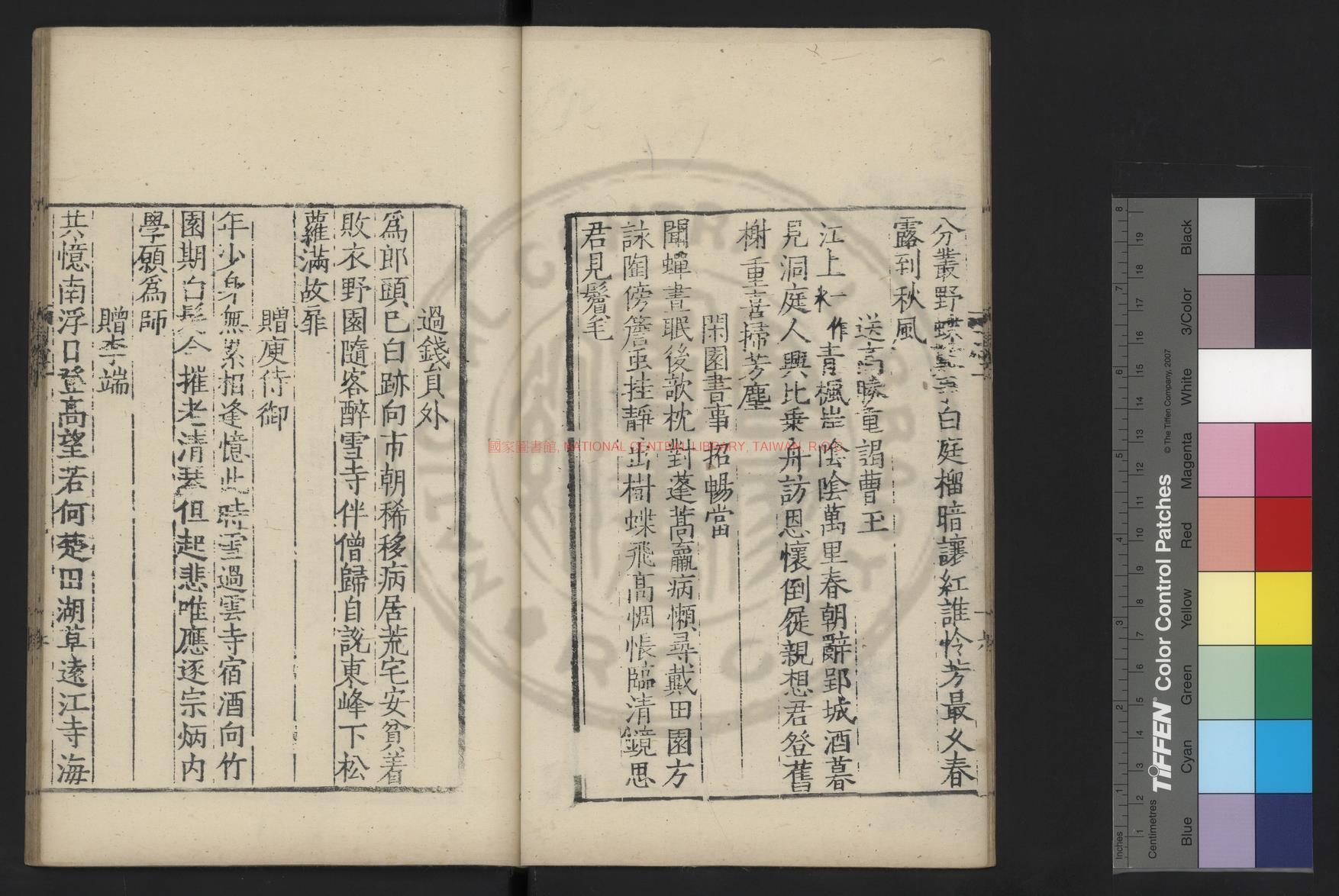 11574-唐司空文明詩集_(唐)司空曙撰_明嘉靖間刊唐百家詩本1 11574-唐司空文明詩集_(唐)司空曙撰_明嘉靖間刊唐百家詩本1