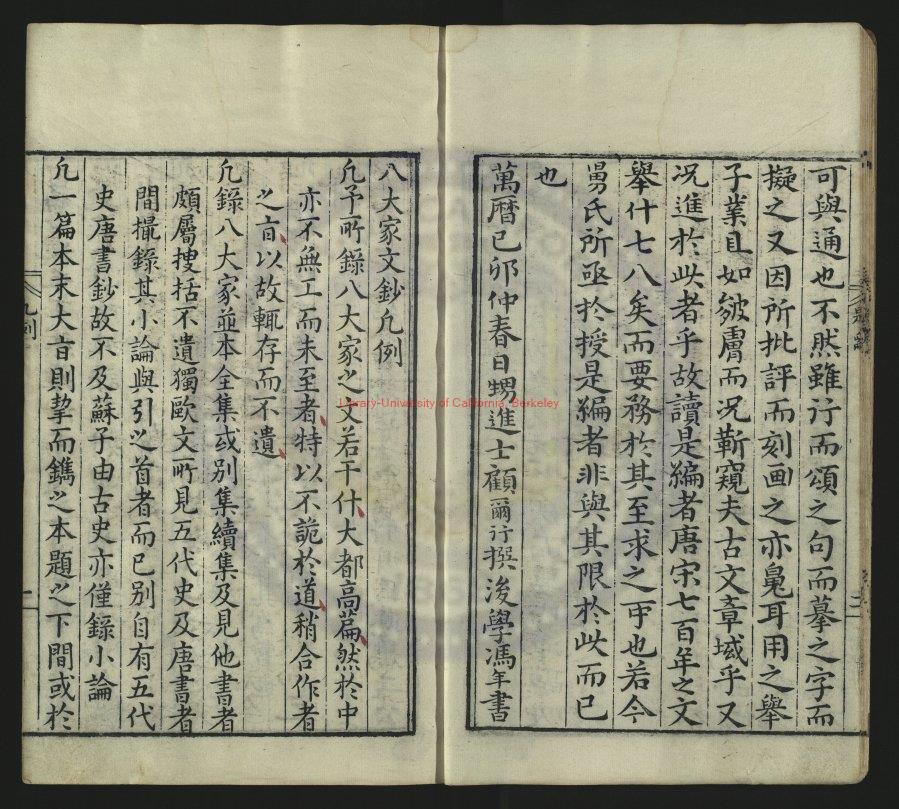 11575-唐宋八大家文抄_明（明）茅紳編_明萬曆七年(1579)茅一桂刻本1