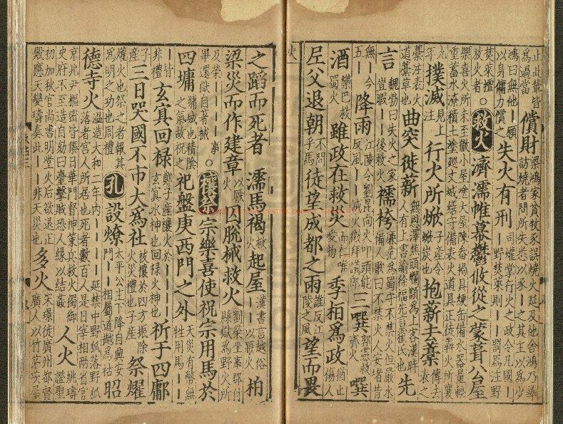11584-唐宋孔白六帖_(唐)白居易撰_南宋建刊本1 11584-唐宋孔白六帖_(唐)白居易撰_南宋建刊本1
