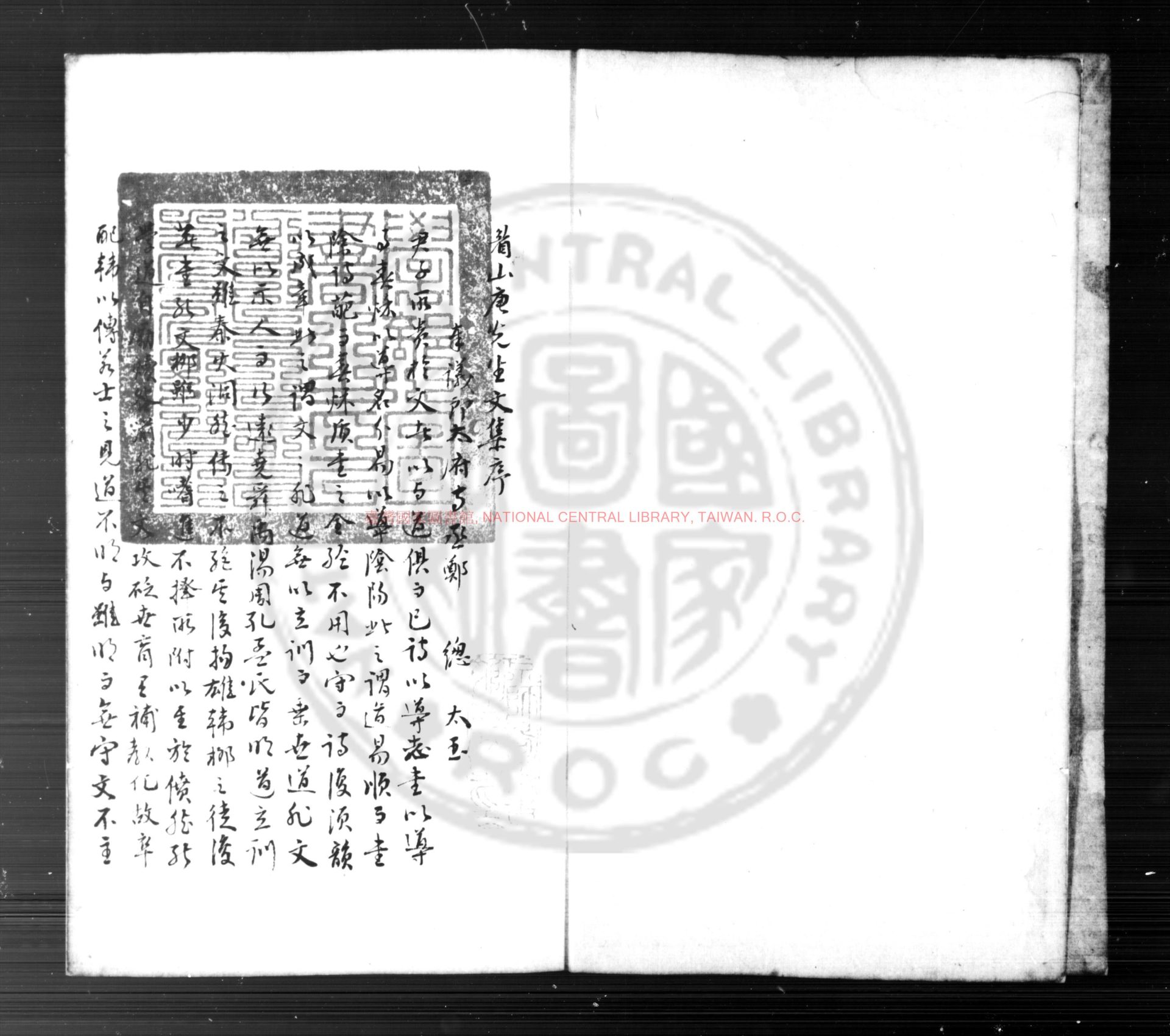 11606-唐先生文集_(宋)唐庚撰_鈔本0 11606-唐先生文集_(宋)唐庚撰_鈔本0