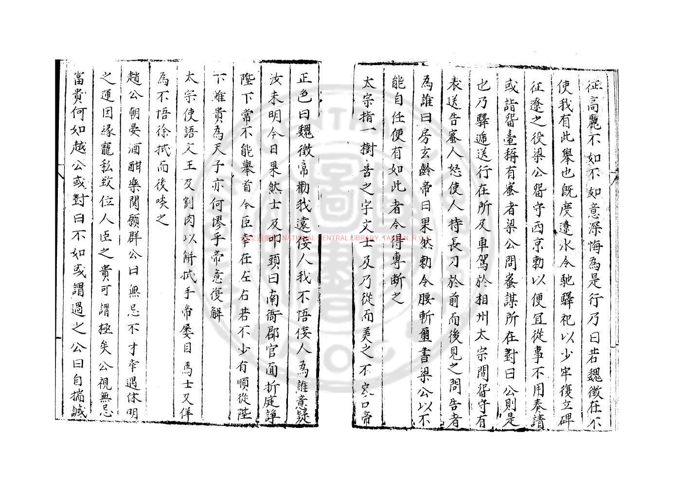 11607-唐小說_(唐)劉餗撰_明鈔本1 11607-唐小說_(唐)劉餗撰_明鈔本1