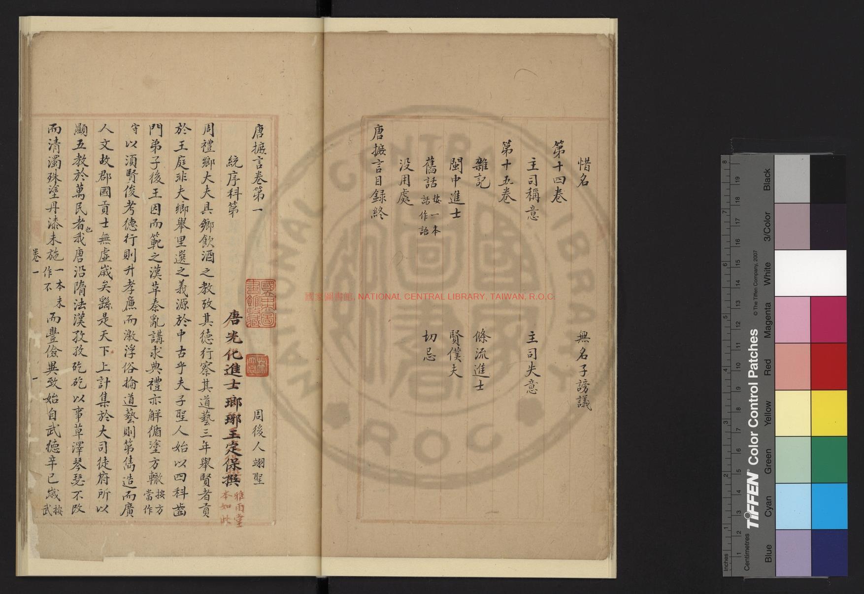 11626-唐摭言_(五代)王定保撰_清道光十四年(1834)瑞安方成珪朱絲欄手鈔本1 11626-唐摭言_(五代)王定保撰_清道光十四年(1834)瑞安方成珪朱絲欄手鈔本1