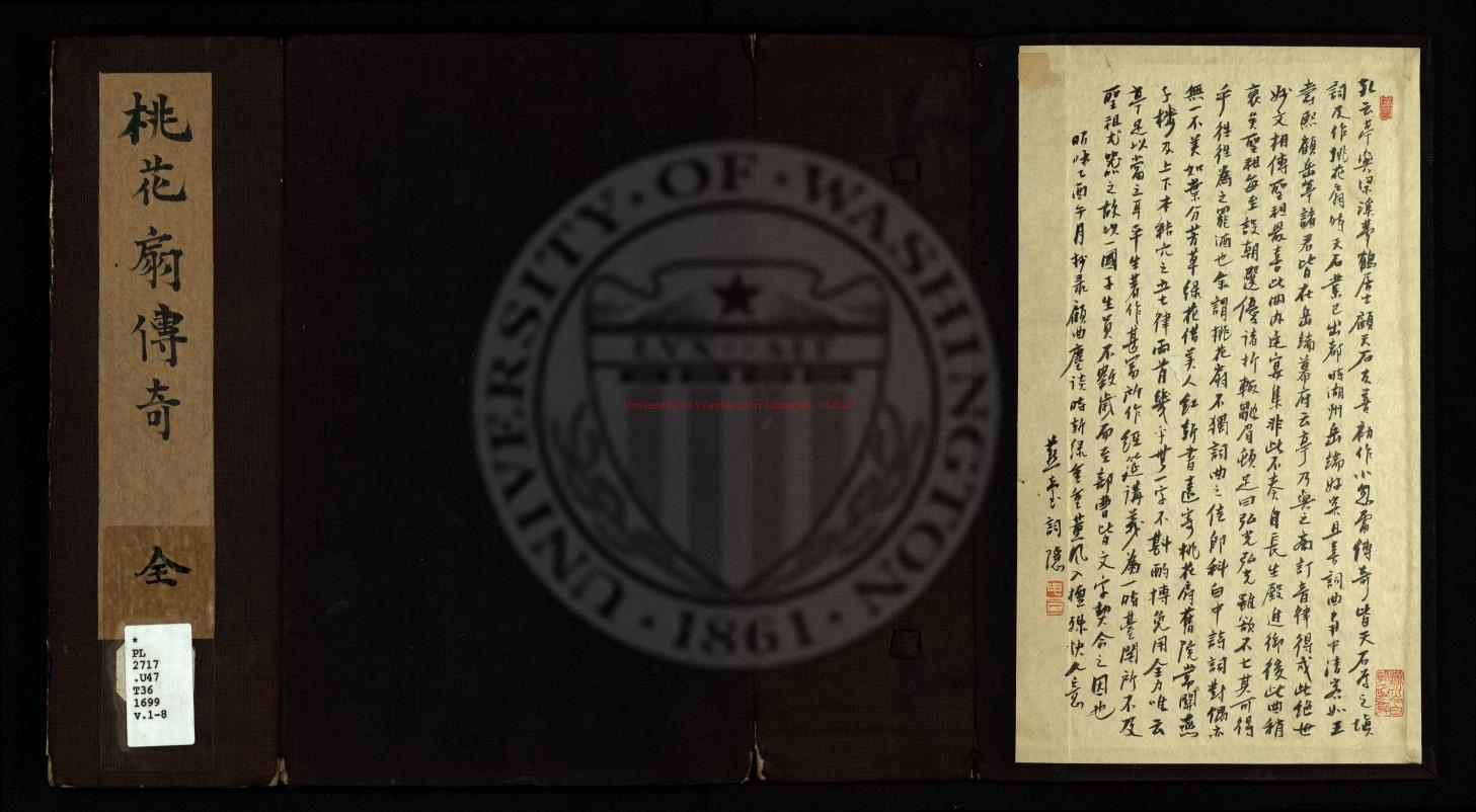 11638-桃花扇傳奇_孔尚任撰_淸康熙38年[1699]自序刊本0