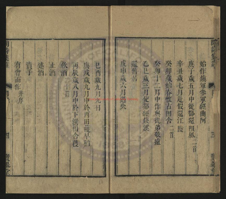 11670-陶詩集註_清（清）詹夔錫撰。附東坡和陶詩一卷_（宋）蘇軾撰_清康熙三十三年(1694)詹氏寶墨堂刻本1