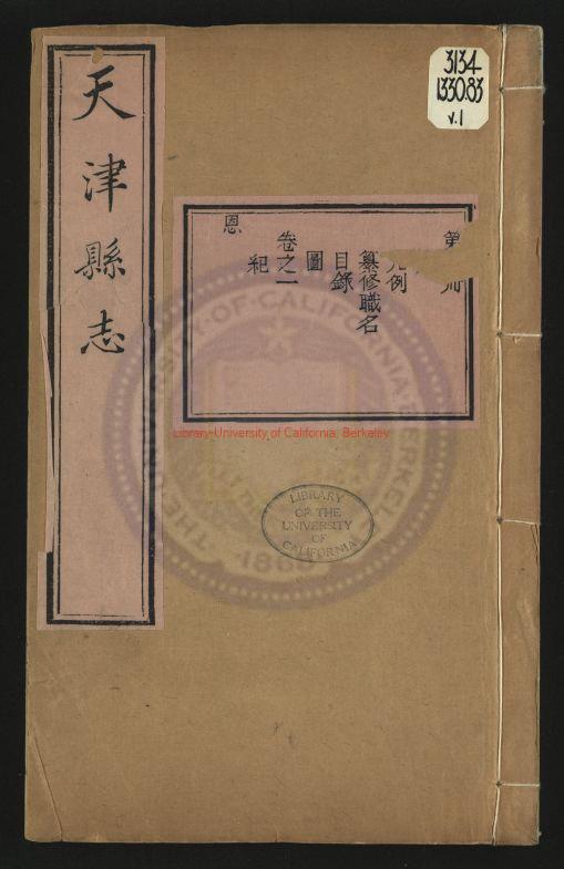 11712-天津縣志_清（清）朱奎揚修_（清）吳廷華、汪沆纂_清乾隆四年(1739)刻本0