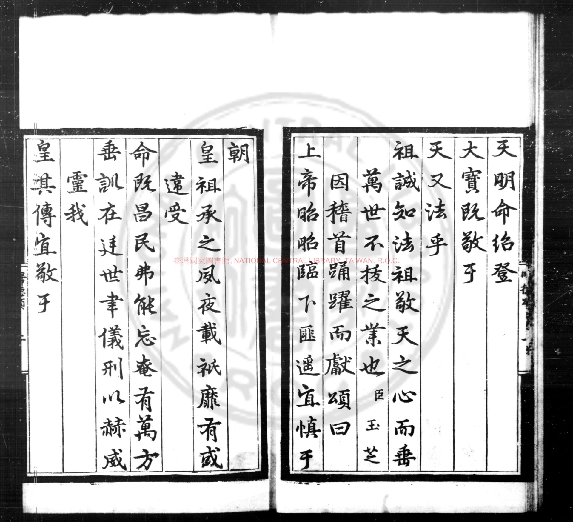 11734-天人歸德頌_(明)趙玉芝撰_明成化十九年(1483)原刊本1 11734-天人歸德頌_(明)趙玉芝撰_明成化十九年(1483)原刊本1