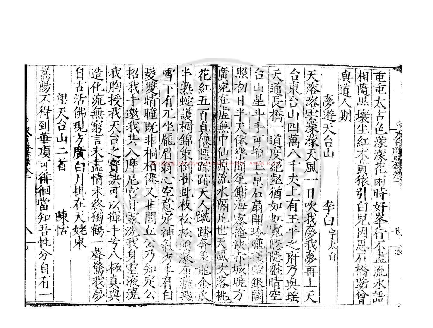 11742-天台勝跡錄_(明)潘瑊編_明僊居林應麒校刊本1 11742-天台勝跡錄_(明)潘瑊編_明僊居林應麒校刊本1