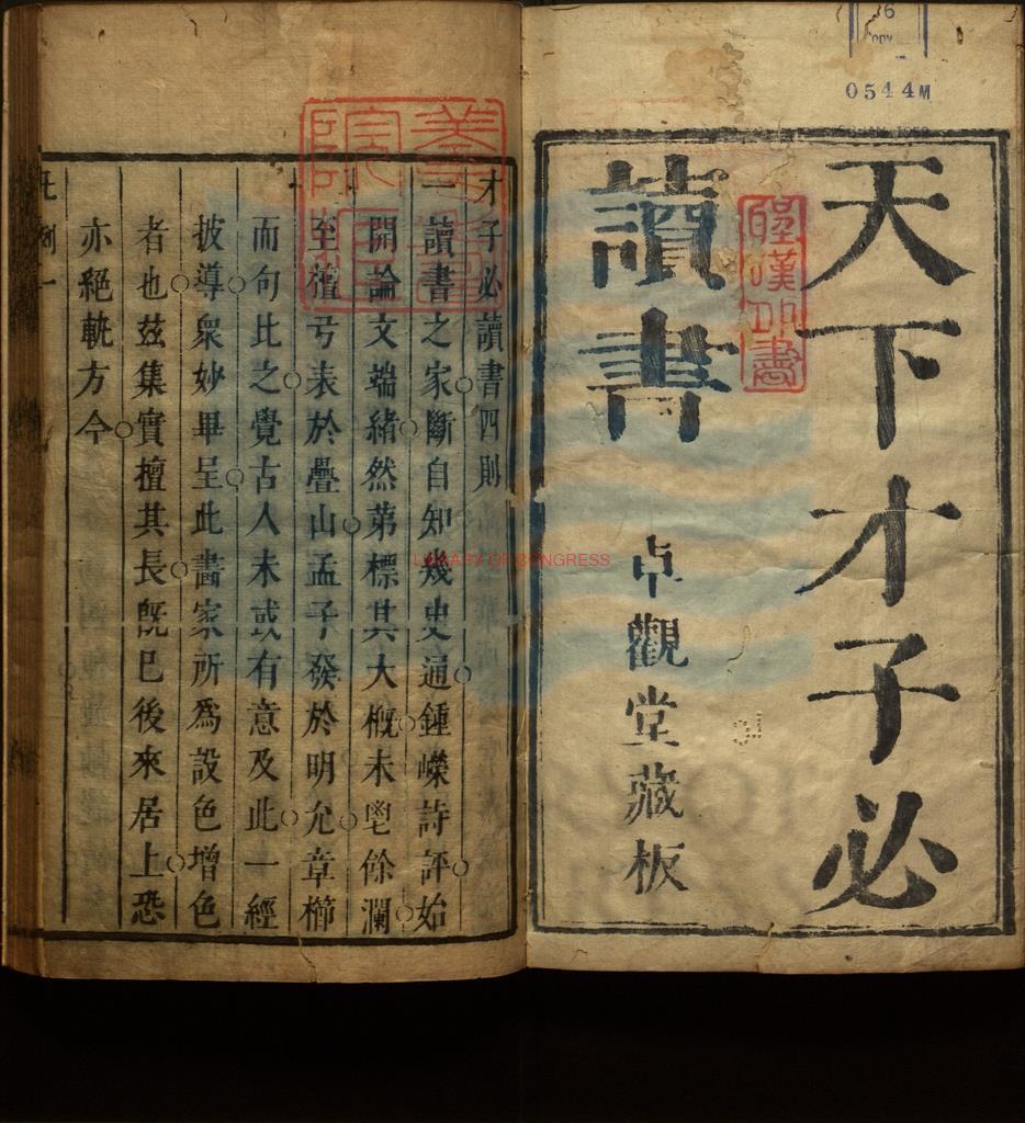 11757-天下才子必讀書（據書名葉和目錄題）清金聖嘆輯評_清康熙間卓觀堂刻本。-0