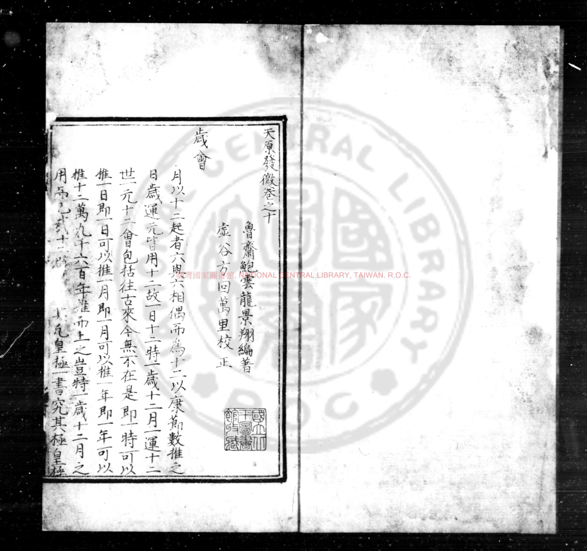 11792-天原發微_(宋)鮑雲龍撰_元刊本0
