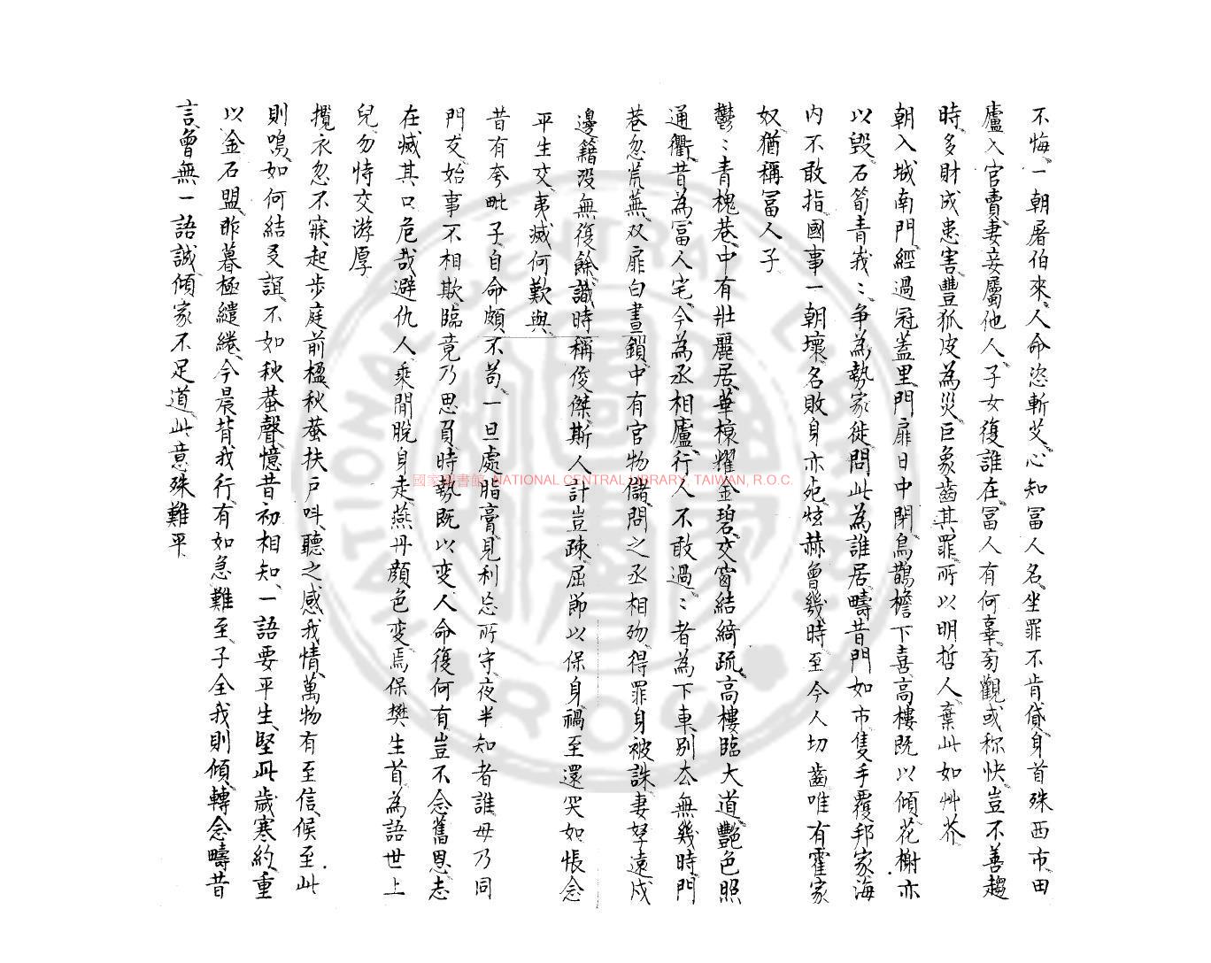 11802-田間集_(清)錢澄之撰_舊鈔本1 11802-田間集_(清)錢澄之撰_舊鈔本1