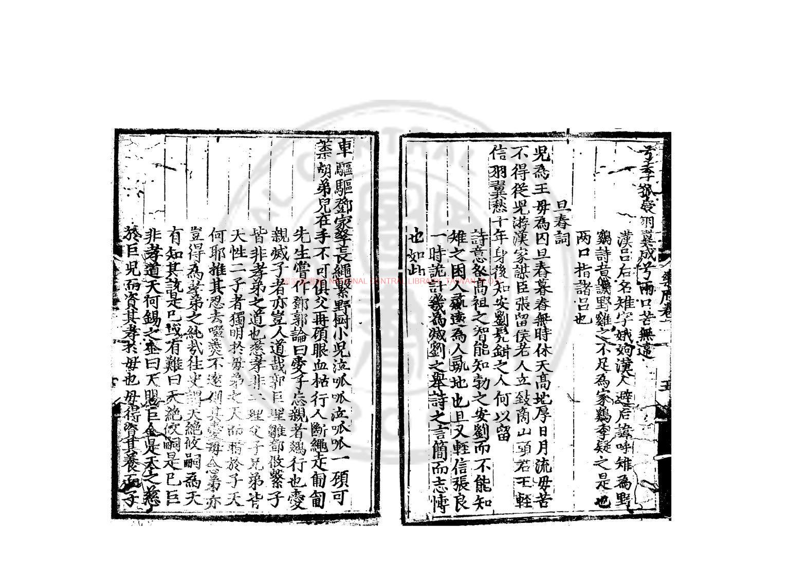 11834-鐵崖先生古樂府_元（元）楊維楨撰_清康熙三十三年(1694)詹氏寶墨堂刻本1