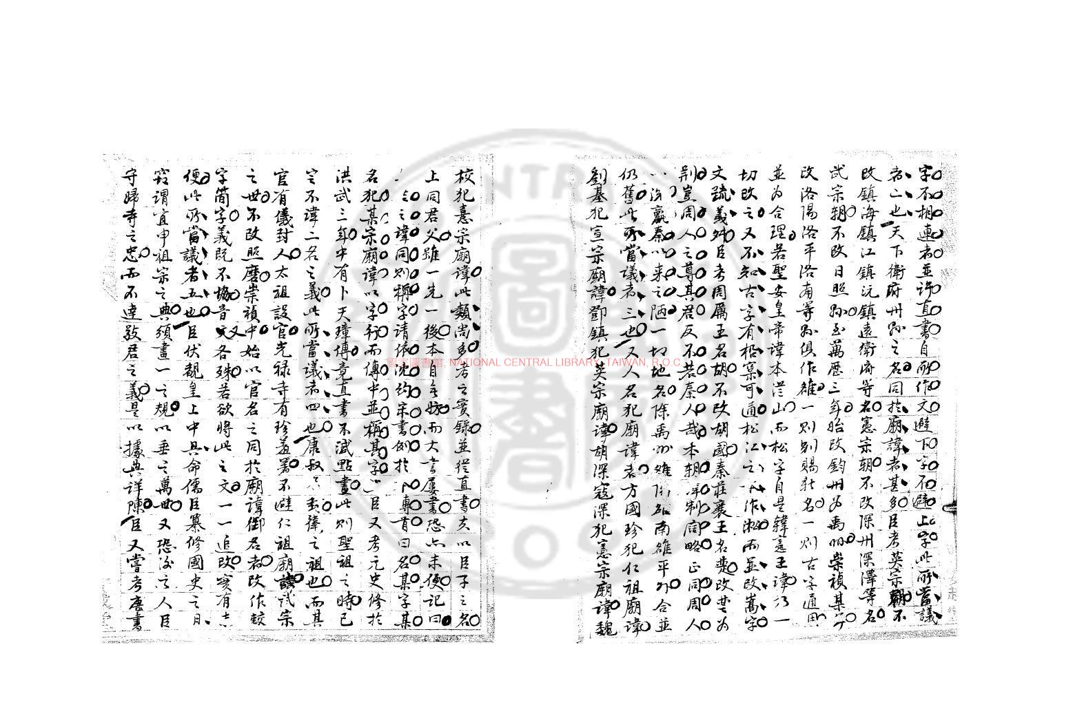 11847-亭林先生餘集_(清)顧炎武撰_清安越堂朱格鈔本1 11847-亭林先生餘集_(清)顧炎武撰_清安越堂朱格鈔本1