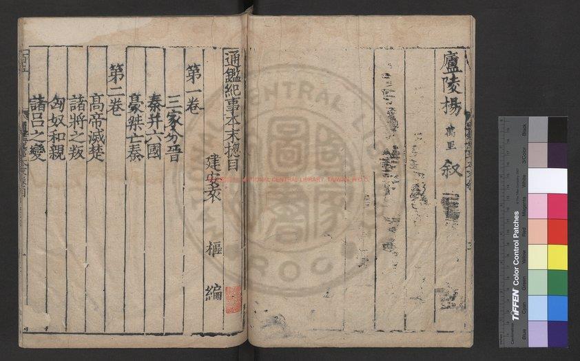 11865-通鑑紀事本末_(宋)袁樞撰_宋寶祐丁巳(五年_1257)趙與□□湖州刊本1 11865-通鑑紀事本末_(宋)袁樞撰_宋寶祐丁巳(五年_1257)趙與□□湖州刊本1