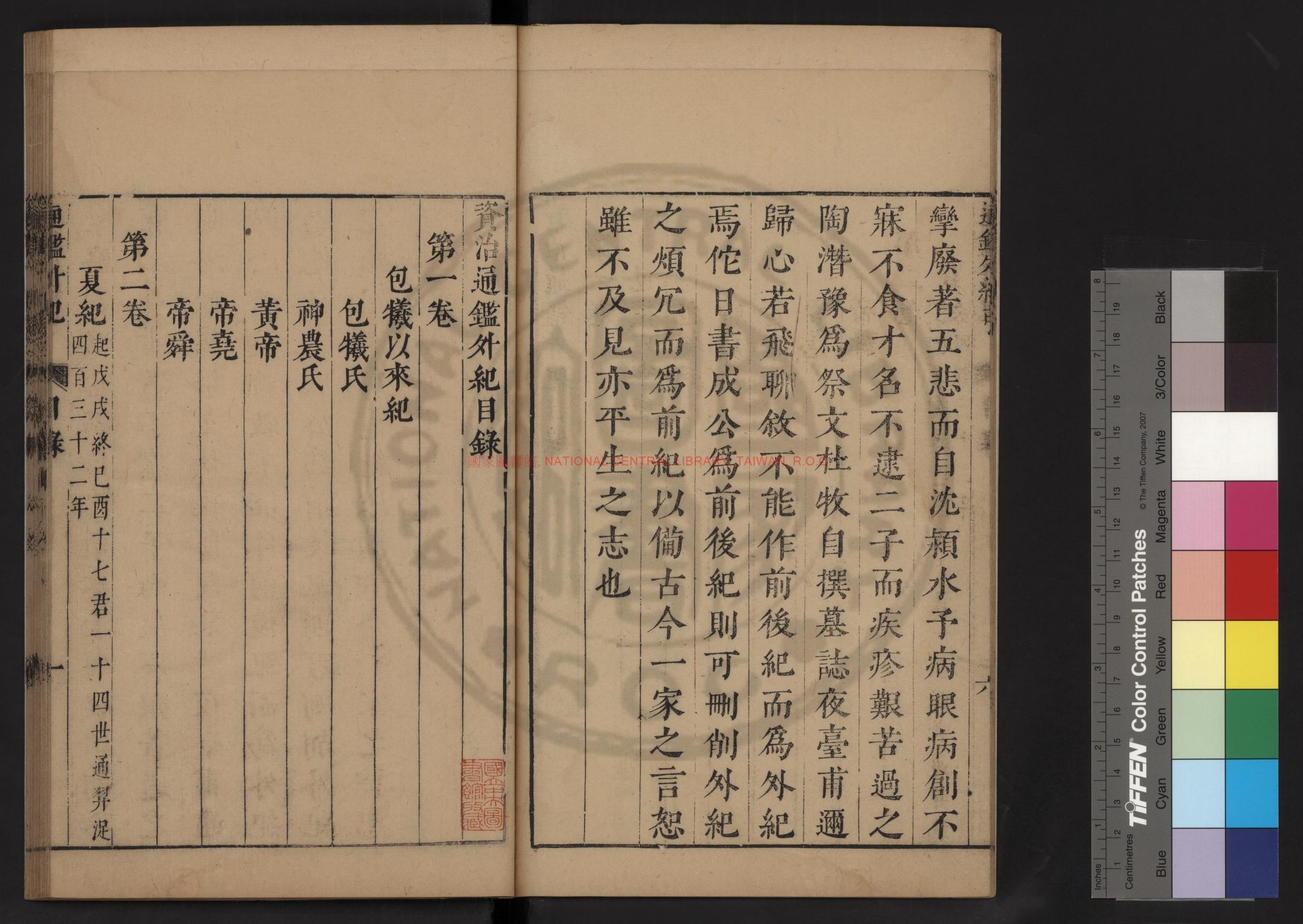 11871-通鑑外紀_(宋)劉恕撰_(宋)劉恕引_明末刊本1 11871-通鑑外紀_(宋)劉恕撰_(宋)劉恕引_明末刊本1