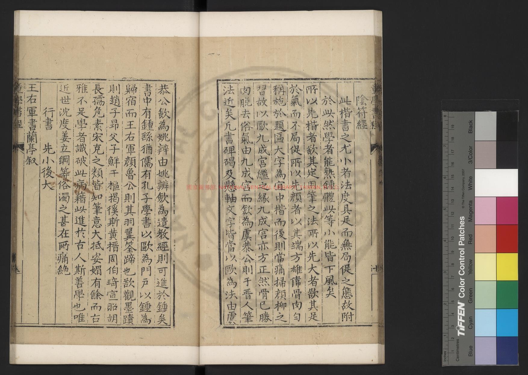 11917-童學書程_(明)豐坊編_明萬曆十九年(1591)山陰陳氏原刊本1 11917-童學書程_(明)豐坊編_明萬曆十九年(1591)山陰陳氏原刊本1