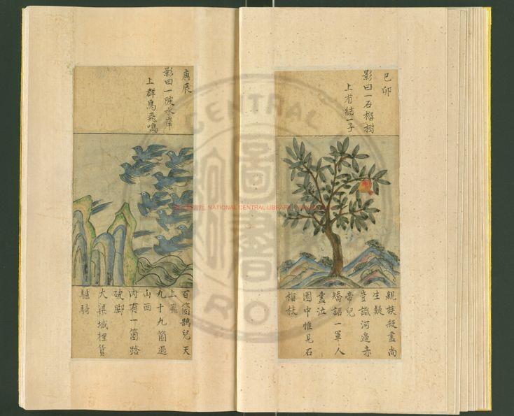 11948-推背圖_(唐)袁天罡_清抄彩繪本1 11948-推背圖_(唐)袁天罡_清抄彩繪本1