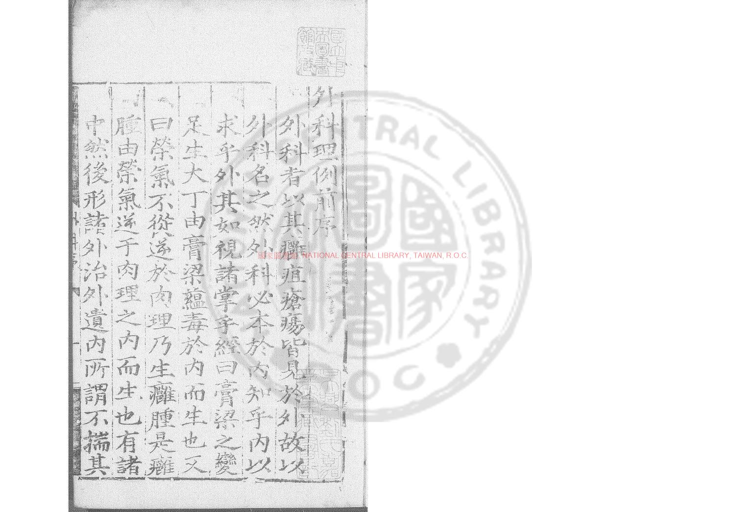 11981-外科理例_明（明）汪機撰_清乾隆三十二年(1767)寶笏樓刻本0