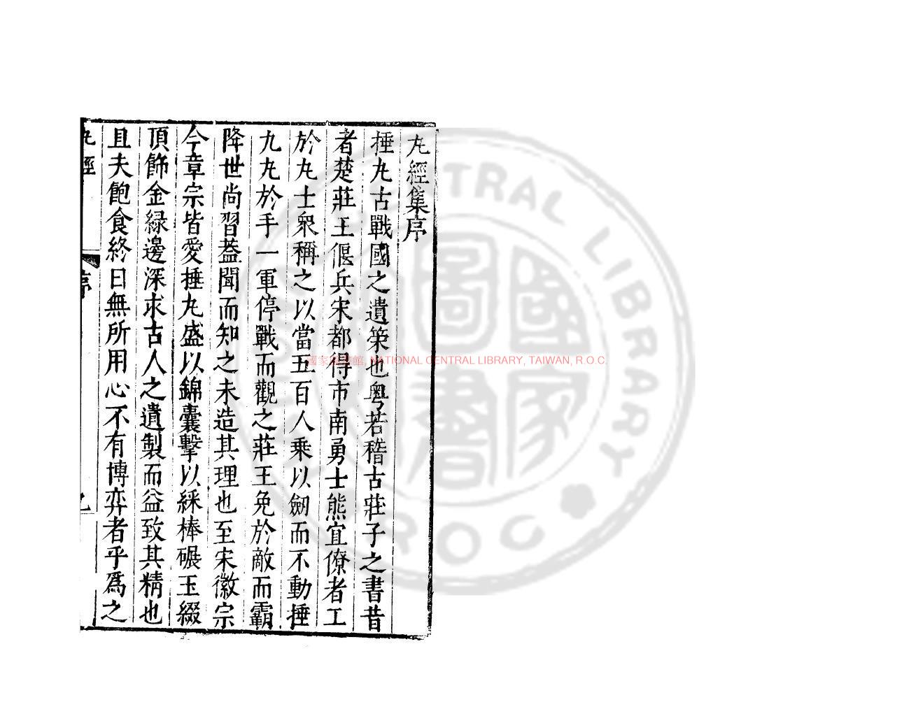 11990-丸經_明末刊本0 11990-丸經_明末刊本0