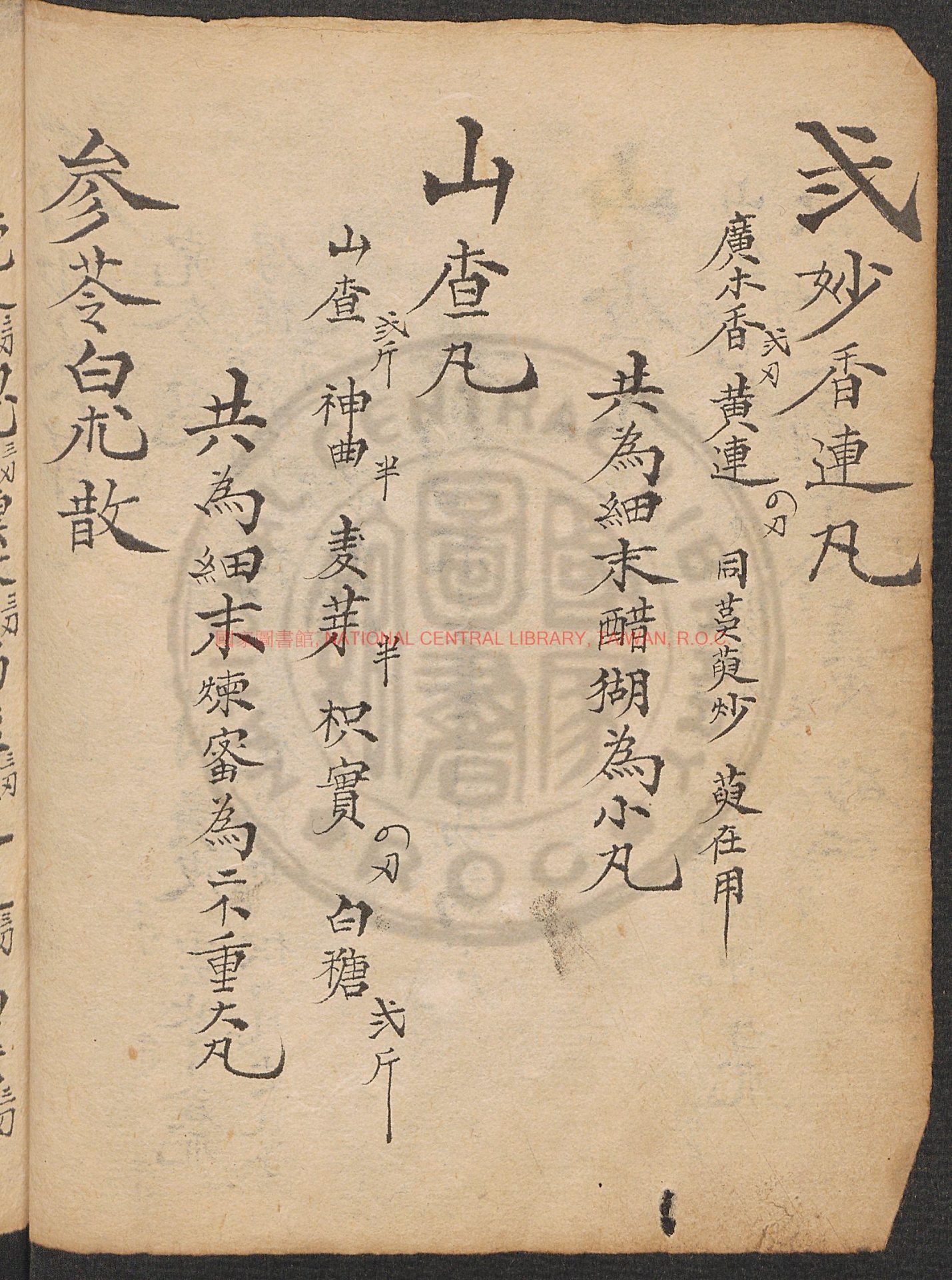 11998-丸藥簿_雲錦聚藥店_1