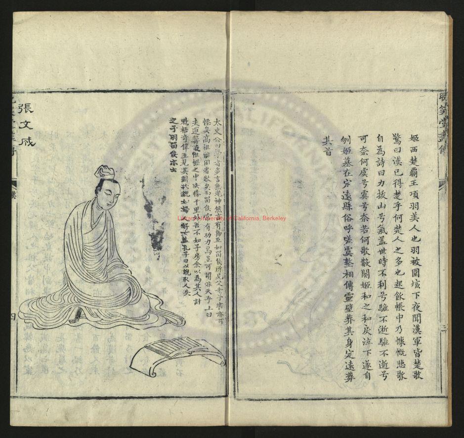 12016-晚笑堂畫傳_清（清）上官周繪並撰_清乾隆八年(1743)刻本1