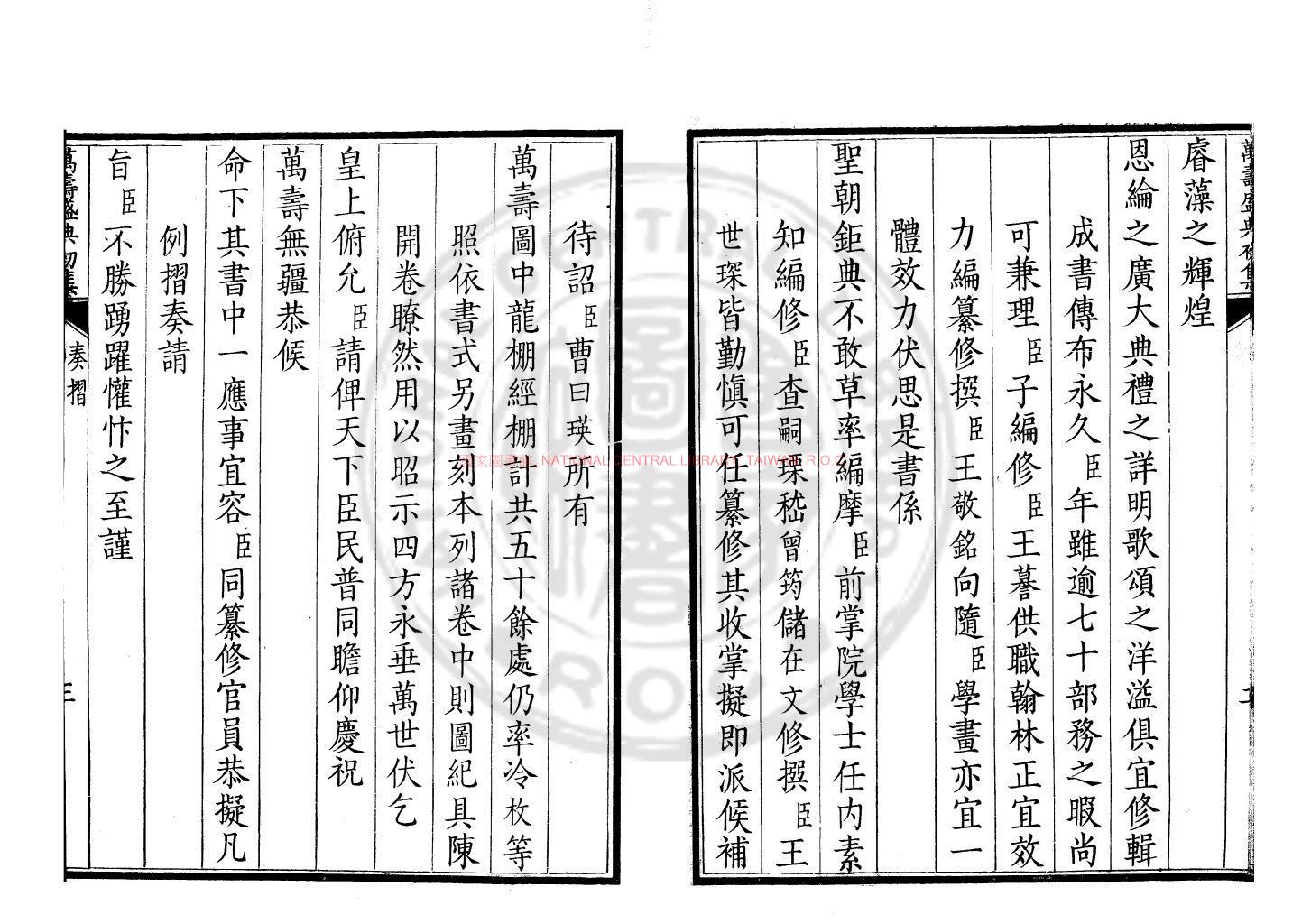 12059-萬壽盛典初集_(清)王原祁編_清康熙五十六年(1717)內府刊初印本1 12059-萬壽盛典初集_(清)王原祁編_清康熙五十六年(1717)內府刊初印本1