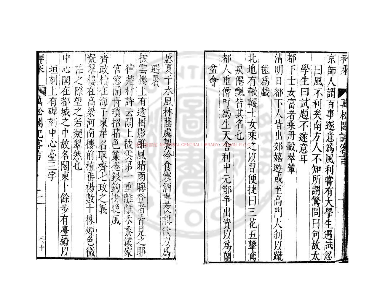 12061-萬松閣記客言_(明)吳才撰_明萬曆戊午（46年_1618）孫幼安刊本1
