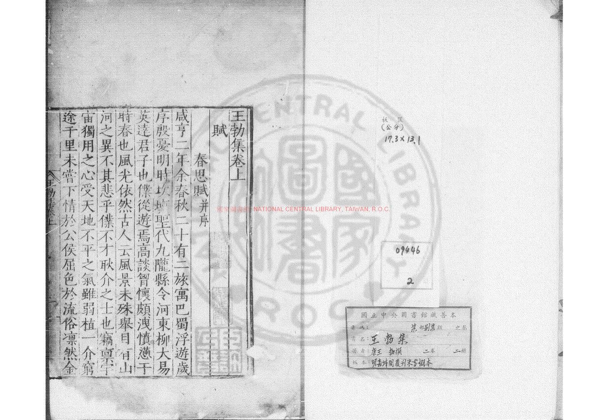 12080-王勃集_(唐)王勃撰_明九行活字本0