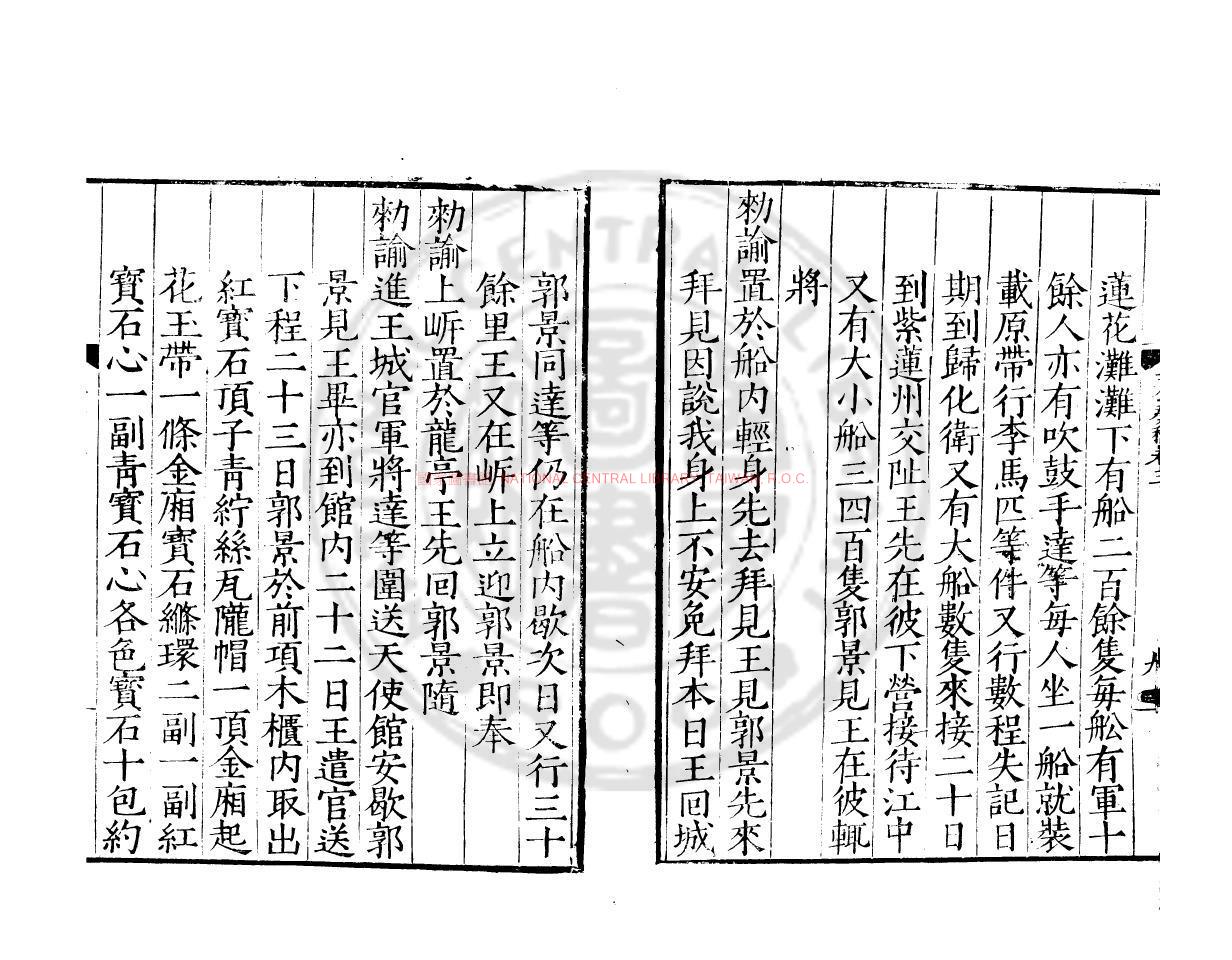 12091-王公奏稿_(明)王恕撰_明嘉靖丁未(二十六年_1547)謝應徵揚州刊本1 12091-王公奏稿_(明)王恕撰_明嘉靖丁未(二十六年_1547)謝應徵揚州刊本1