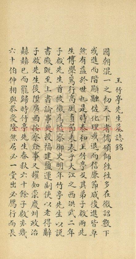 12120-王氏二妙詩集_(明)王沂撰_傳鈔明萬曆戊寅（6年_1578）重刊本1