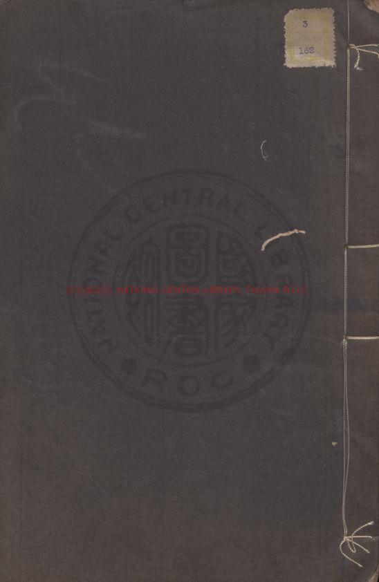 12132-王雙溪先生集_(宋)王炎撰_清康熙五十七年(1718)婺源王廷瑜刊本0 12132-王雙溪先生集_(宋)王炎撰_清康熙五十七年(1718)婺源王廷瑜刊本0
