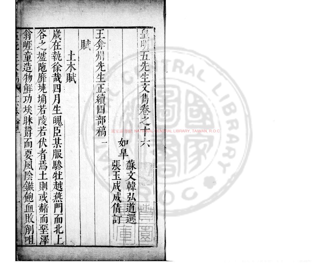 12161-王弇州先生正續四部稿_(明)王世貞撰_明天啟甲子(4年_1624)廣陵蘇氏刊本0 12161-王弇州先生正續四部稿_(明)王世貞撰_明天啟甲子(4年_1624)廣陵蘇氏刊本0