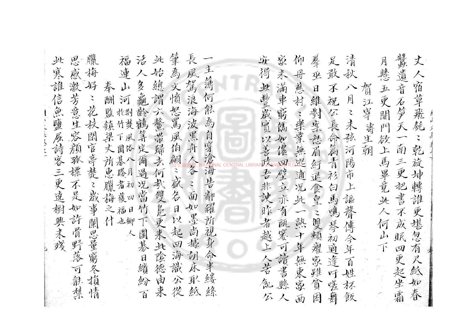 12178-網山集_(宋)林亦之撰_舊鈔本1