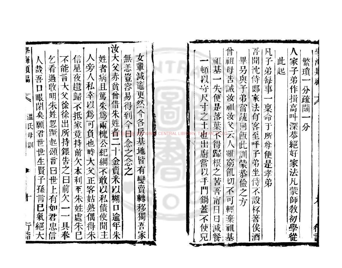 12279-溫氏母訓_(明)溫璜撰_清道光辛卯(11年)六安晁氏活字印本1