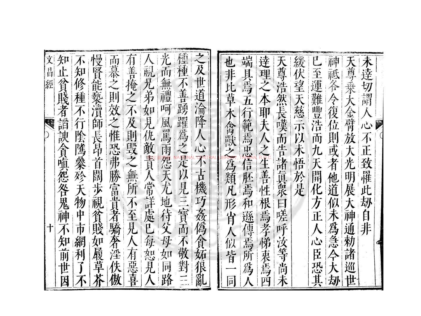 12286-文昌經_明崇禎癸酉(6年)刊本1 12286-文昌經_明崇禎癸酉(6年)刊本1