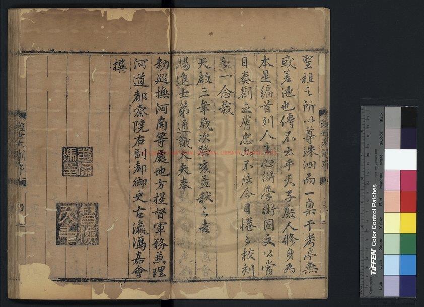 12307-文公先生經世大訓_(明)余祜編_明嘉靖五年(1526)湖廣布政司刊本1 12307-文公先生經世大訓_(明)余祜編_明嘉靖五年(1526)湖廣布政司刊本1