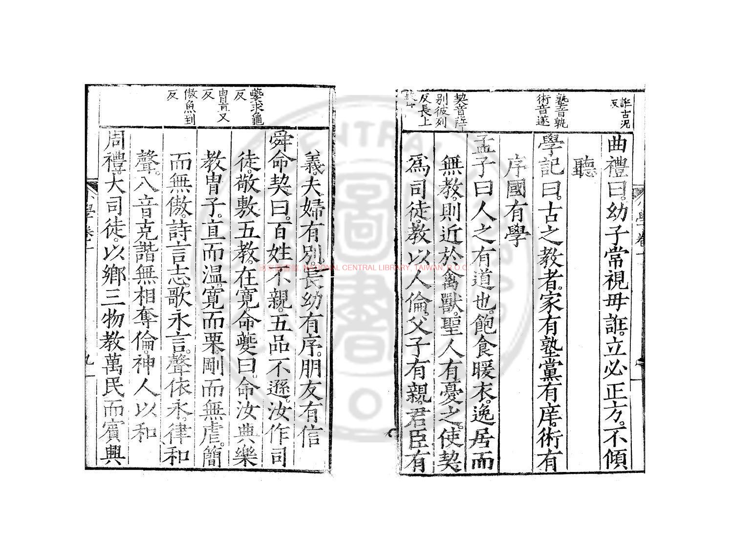 12308-文公小學_(宋)朱熹撰_明嘉靖乙未(十四年_1535)吳江儒學刊本1 12308-文公小學_(宋)朱熹撰_明嘉靖乙未(十四年_1535)吳江儒學刊本1