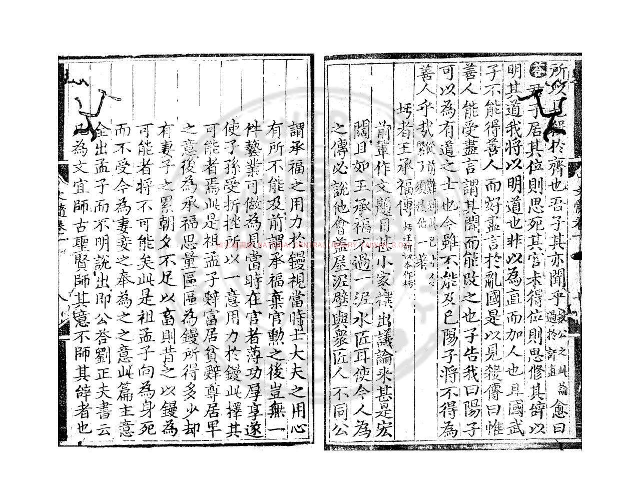 12355-文髓_(宋)周應龍編註_明宣德3年(1428)周岐鳳刊本1 12355-文髓_(宋)周應龍編註_明宣德3年(1428)周岐鳳刊本1