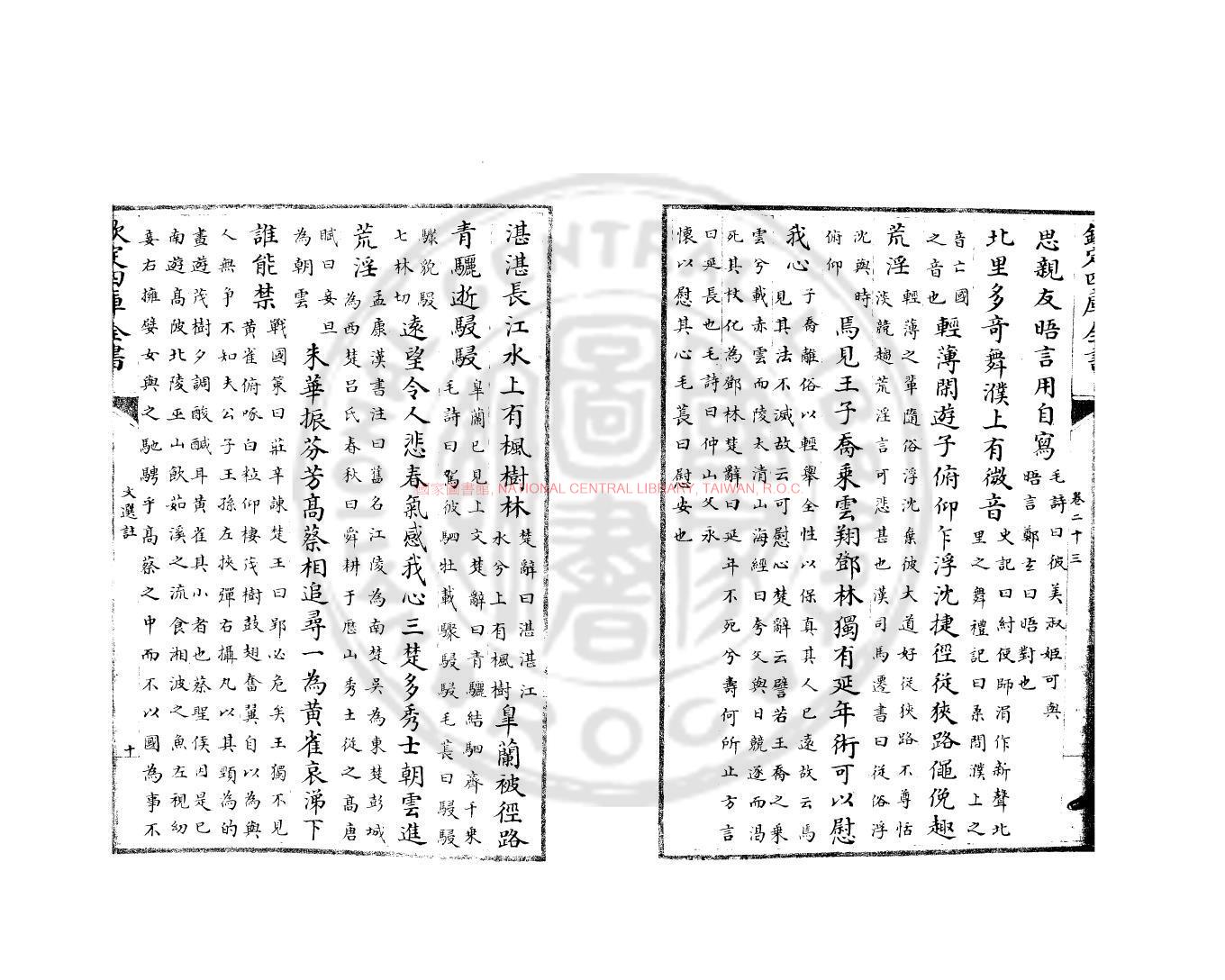 12412-文選註_(南北朝)蕭統編_清乾隆間寫文瀾閣四庫全書本1 12412-文選註_(南北朝)蕭統編_清乾隆間寫文瀾閣四庫全書本1