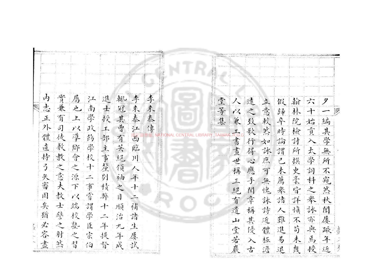 12418-文苑傳_紅格鈔本1 12418-文苑傳_紅格鈔本1