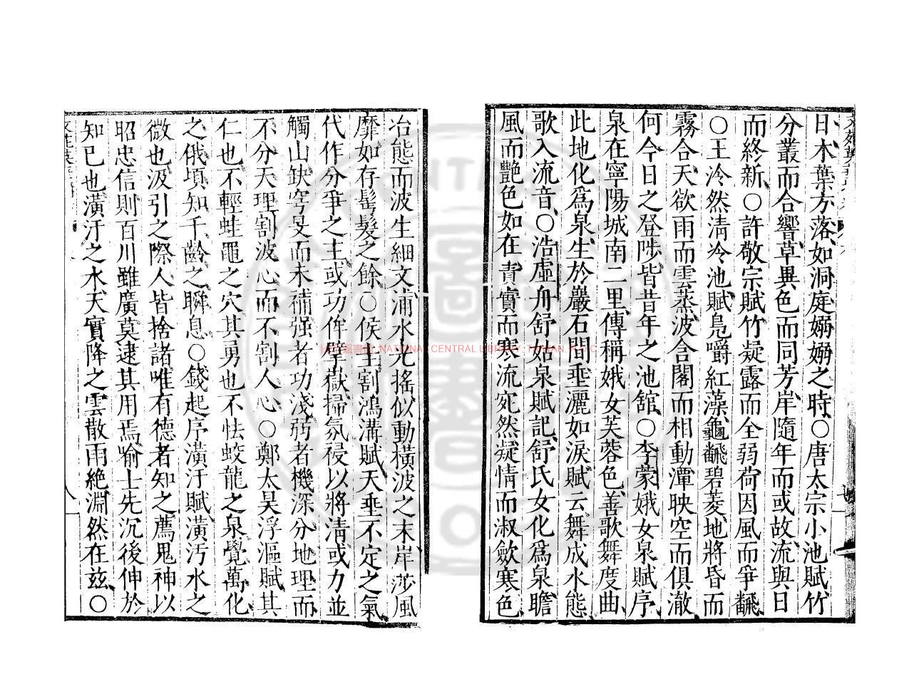 12427-文苑英華摘粹_(明)張獻翼撰_明益陽賀逢舜校刊本1 12427-文苑英華摘粹_(明)張獻翼撰_明益陽賀逢舜校刊本1