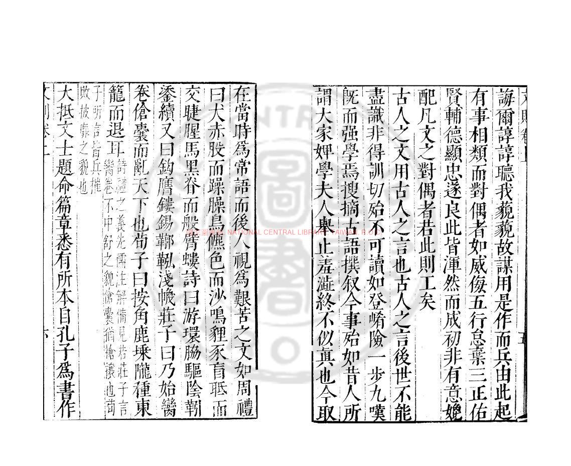 12430-文則_(明)張雲路編_明嘉靖乙卯(34年_1555)當塗縣刊本1 12430-文則_(明)張雲路編_明嘉靖乙卯(34年_1555)當塗縣刊本1