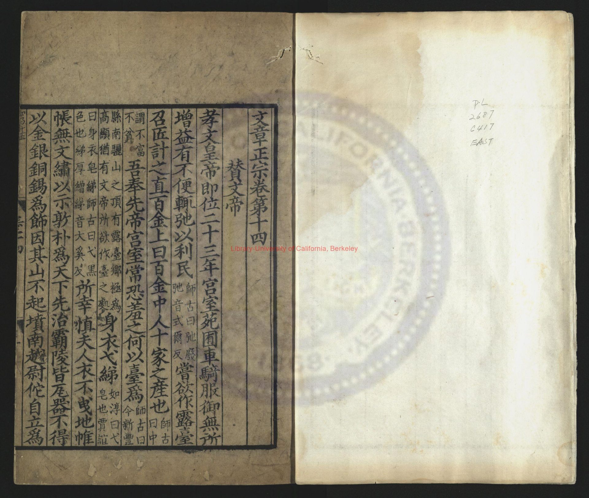 12442-文章正宗_宋（宋）真德秀撰_明天啟間刻本1