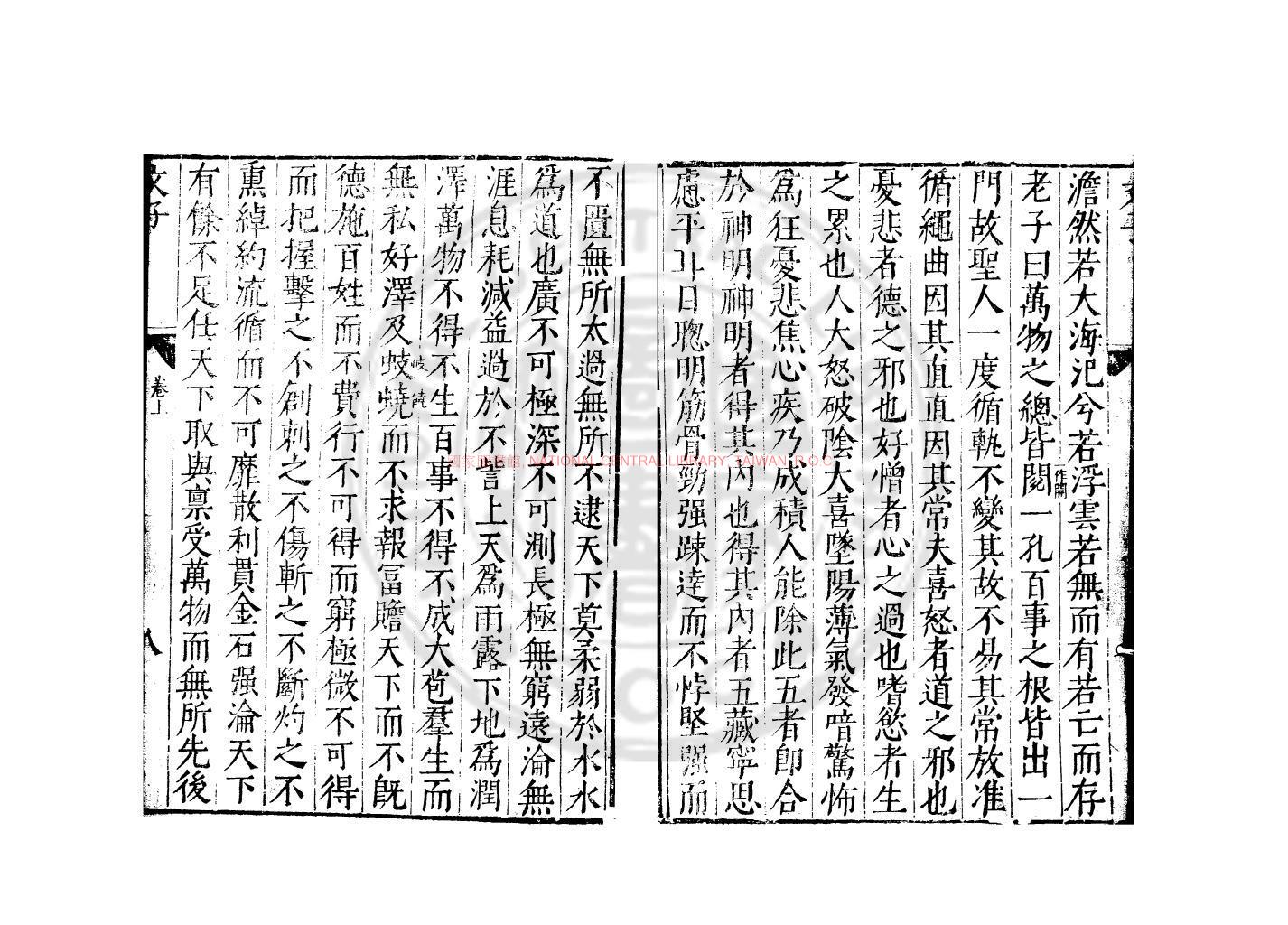 12459-文子_明萬曆間新安黃之宷校刊本1 12459-文子_明萬曆間新安黃之宷校刊本1