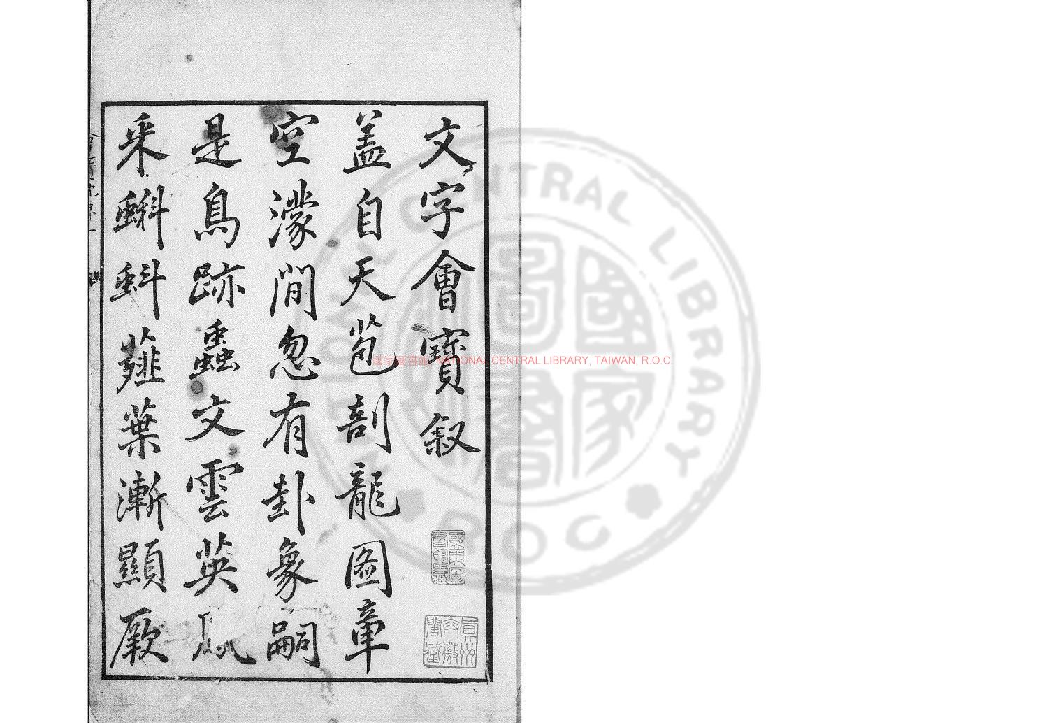 12461-文字會寶_(明)朱文治編_明萬曆戊申(三十六年_1608)錢唐朱氏原刊本0 12461-文字會寶_(明)朱文治編_明萬曆戊申(三十六年_1608)錢唐朱氏原刊本0