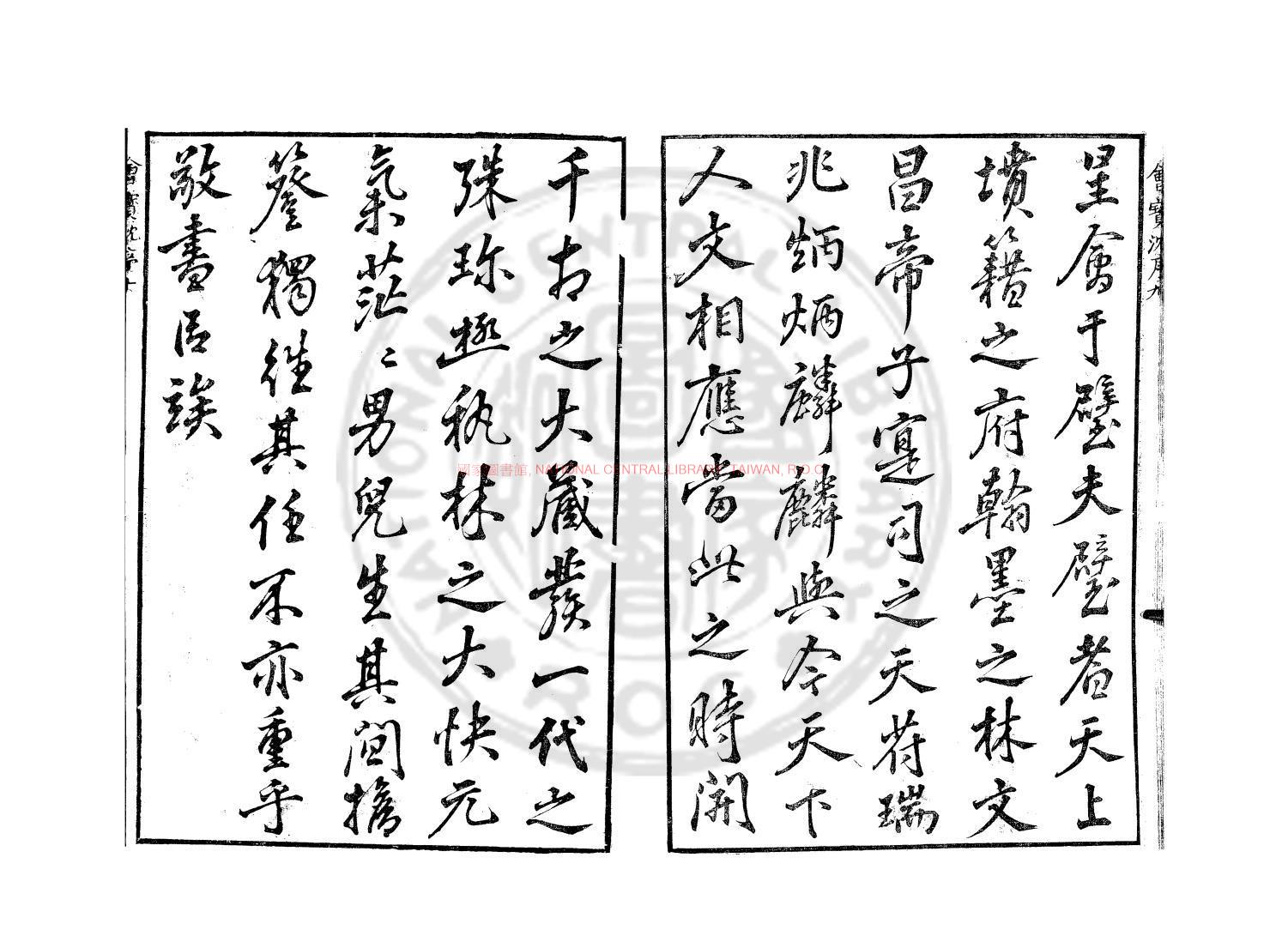 12461-文字會寶_(明)朱文治編_明萬曆戊申(三十六年_1608)錢唐朱氏原刊本1 12461-文字會寶_(明)朱文治編_明萬曆戊申(三十六年_1608)錢唐朱氏原刊本1