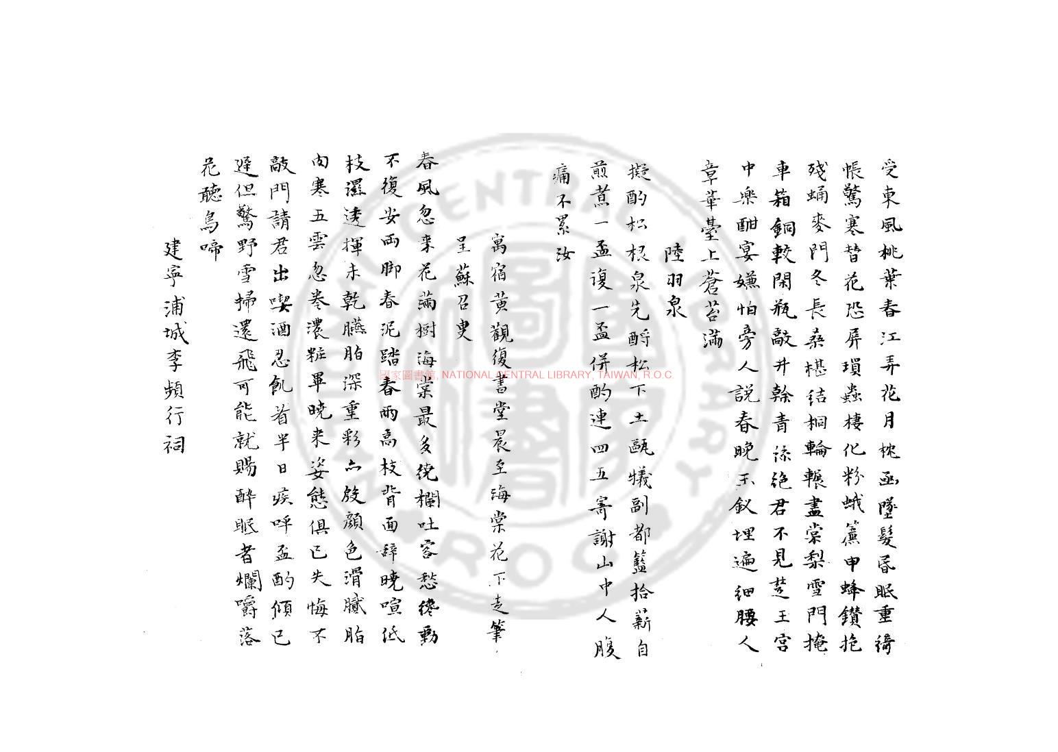 12471-汶陽端平詩雋_(宋)周弼撰_舊鈔本1 12471-汶陽端平詩雋_(宋)周弼撰_舊鈔本1