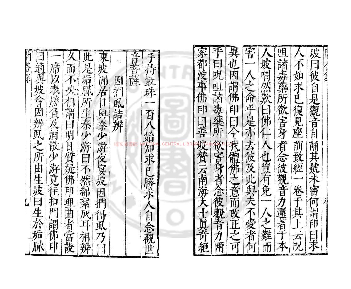 12473-問答錄_(宋)蘇軾撰_明萬曆間(1573-1620)繡水沈氏尚白齋刊本1 12473-問答錄_(宋)蘇軾撰_明萬曆間(1573-1620)繡水沈氏尚白齋刊本1